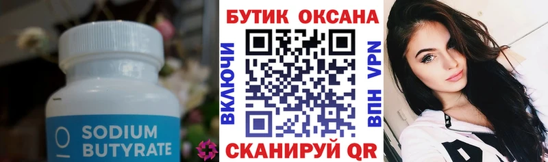 Бутират оксана  дарнет шоп  Лобня 