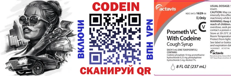 Кодеин напиток Lean (лин) Лобня
